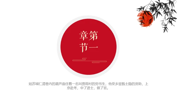 红楼梦红学大观园曹雪芹通用PPT模板