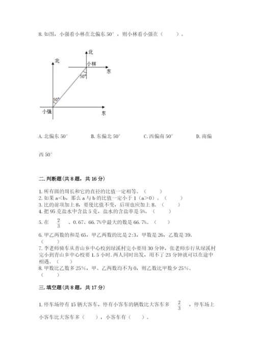 人教版六年级上册数学期末考试卷附完整答案【有一套】.docx