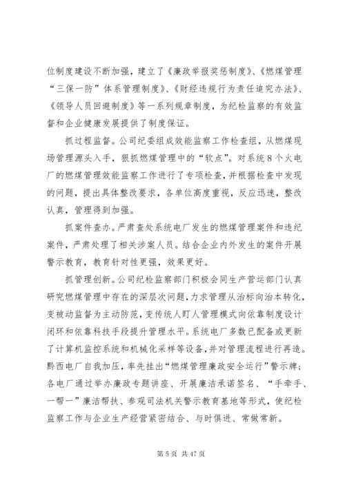 公司纪委工作总结.docx