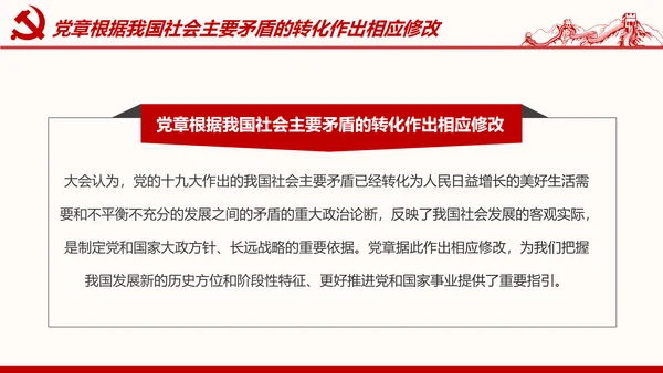 学习解读党的章程十九大新党章PPT微党课