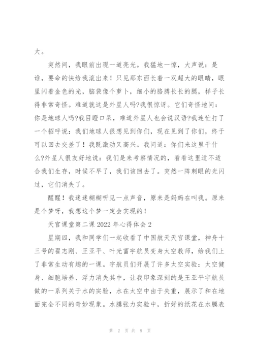 天宫课堂第二课2022年心得体会7篇.docx