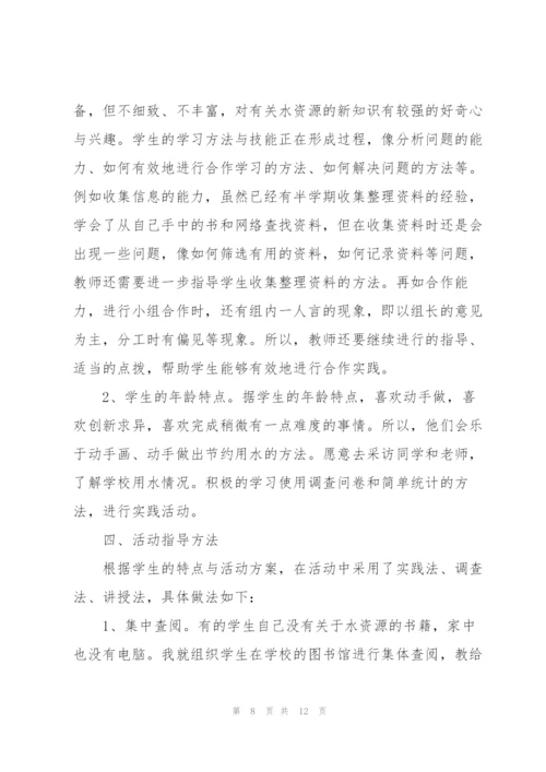 学校节约用水综合实践活动方案.docx
