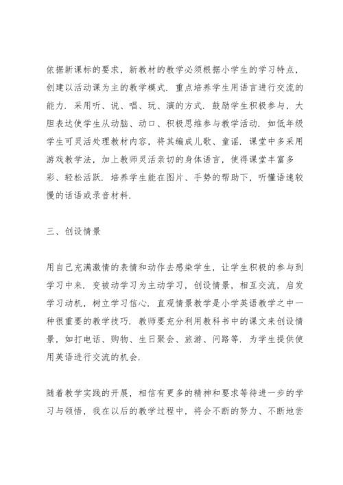 初中英语新教材培训心得5篇.docx