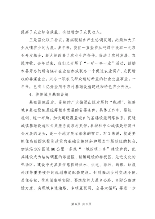 关于统筹城乡发展的思考 (5).docx