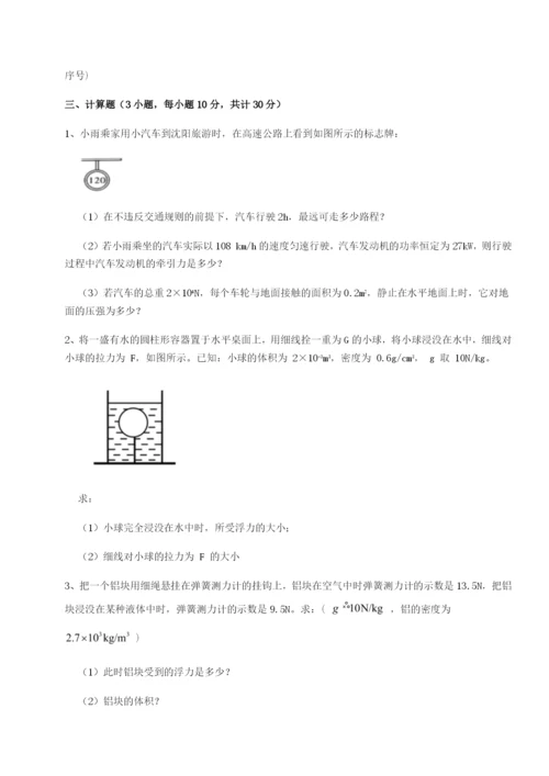 小卷练透北京市朝阳区日坛中学物理八年级下册期末考试综合练习试题（解析卷）.docx