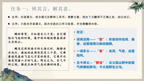 第六单元整体教学课件-（大单元教学）统编版语文八年级下册名师备课系列(共131张PPT)