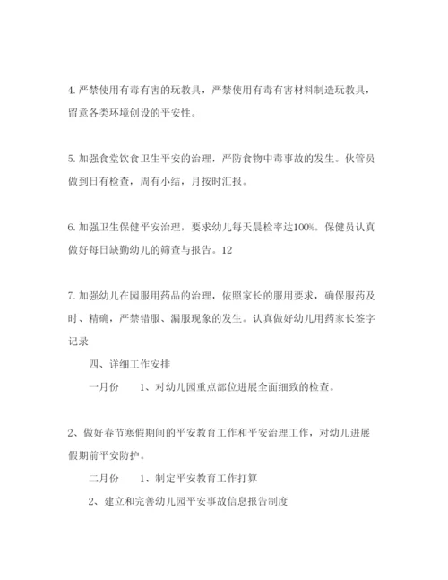 精编幼儿园年终安全工作参考计划范文.docx