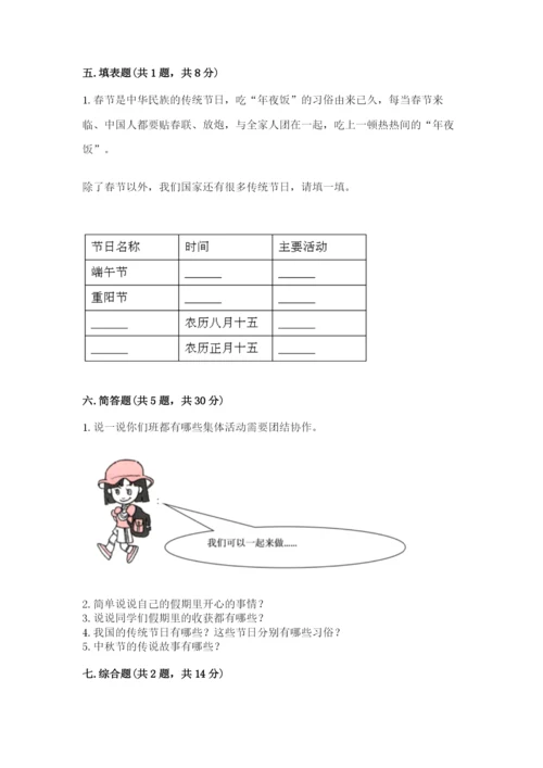 部编版二年级上册道德与法治期中测试卷带答案（模拟题）.docx