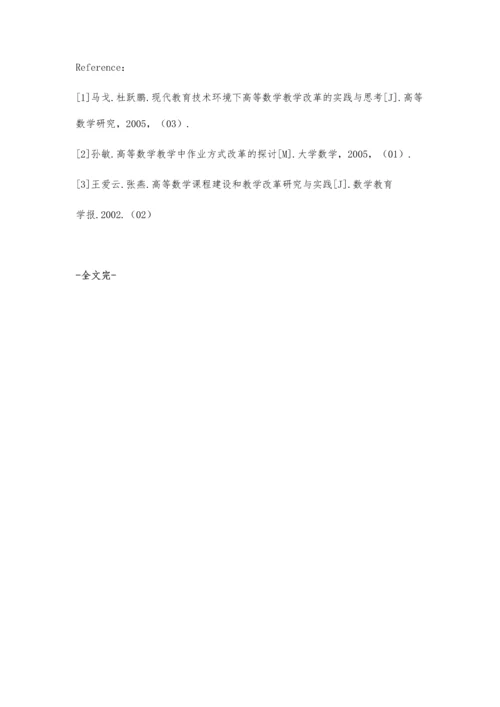 浅谈高等数学教学的体会.docx