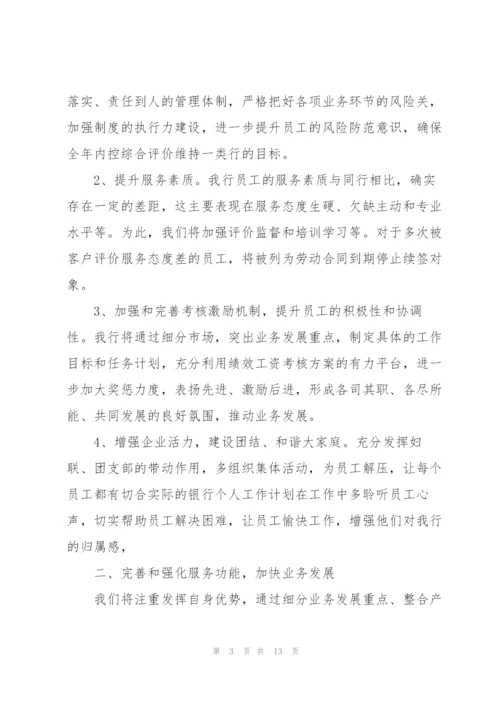 理财经理2022个人工作计划.docx