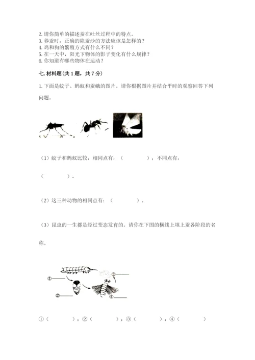 教科版科学三年级下册 期末测试卷附参考答案【满分必刷】.docx