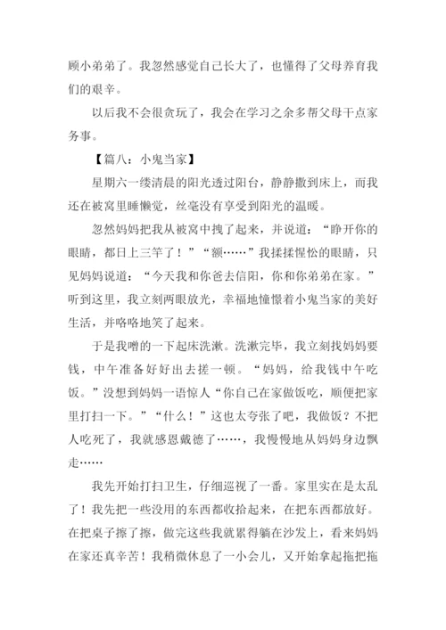 小鬼当家作文.docx