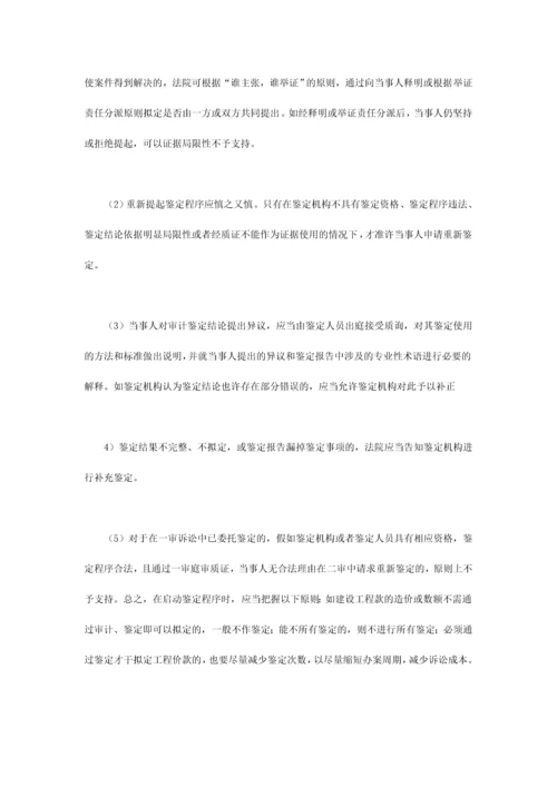 建筑工程施工合同纠纷案件审理中应当注意的九大问题之二.docx