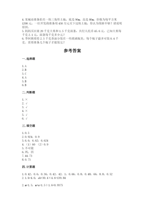 人教版五年级上册数学期末测试卷附答案（名师推荐）.docx