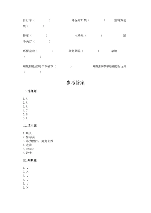 部编版二年级下册道德与法治期末测试卷含答案【培优a卷】.docx