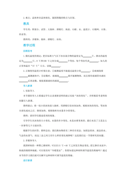 【轻松备课】人教版物理八年级上 第三章第二节熔化和凝固 教学详案