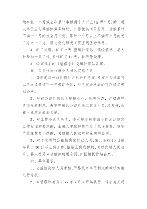 村级公益性岗位人员管理制度.docx