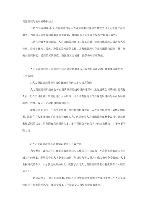 集团人力资源管理体系的构建.docx