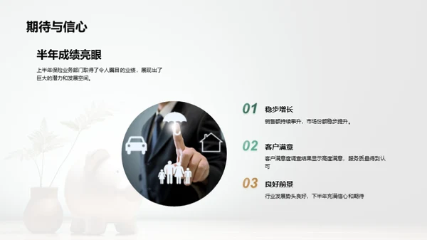 半年业务回顾与展望