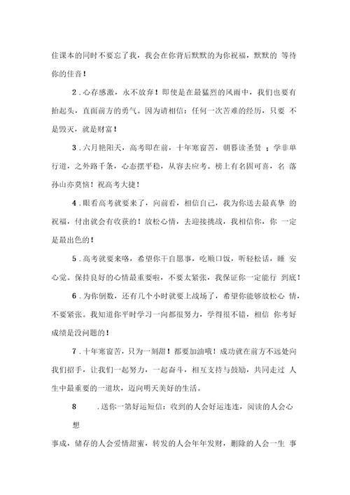 祝福高考成功的句子三篇