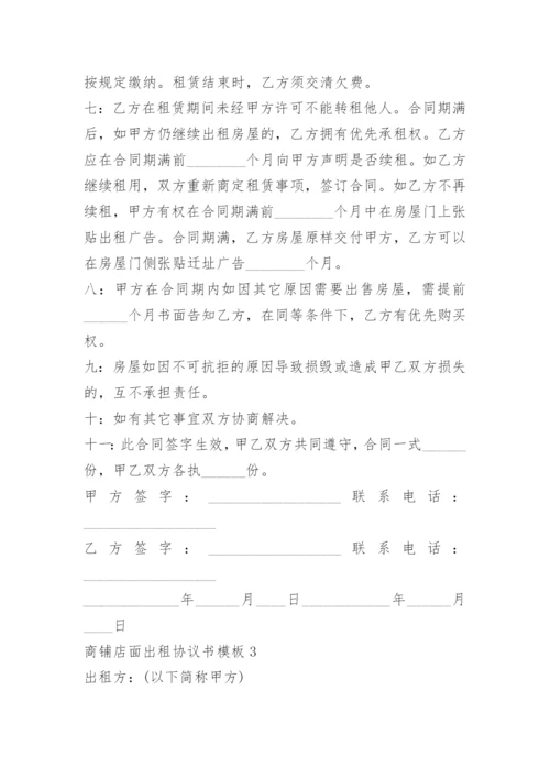 商铺店面出租协议书模板.docx