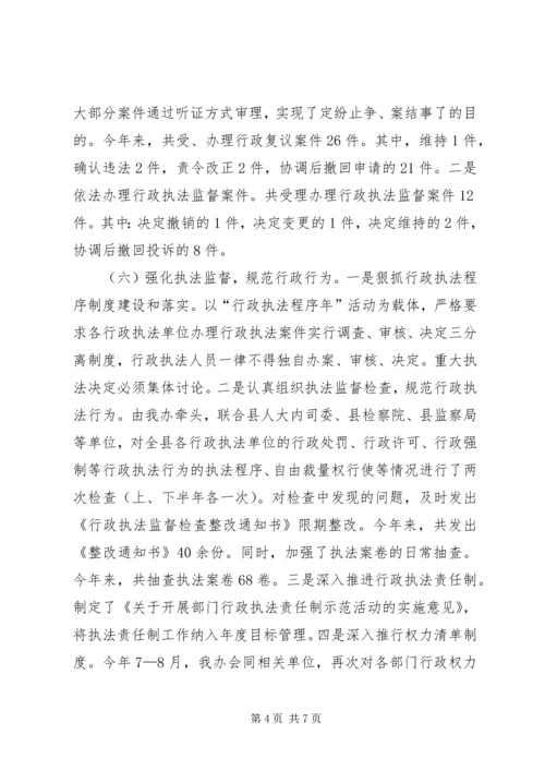 乡镇法制办年度工作总结.docx