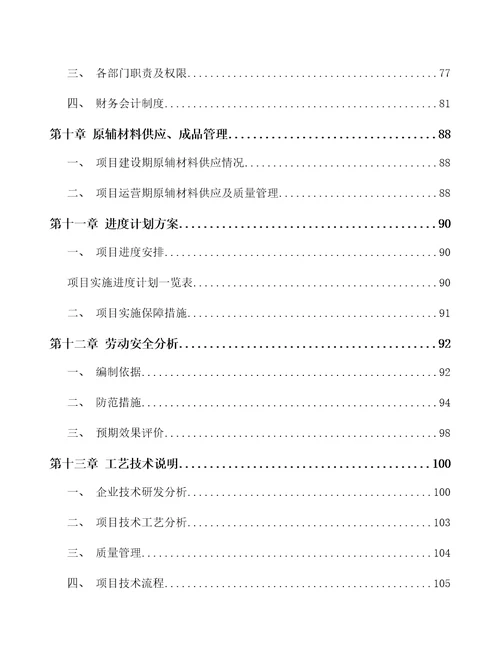 再生资源加工设备项目可行性研究报告