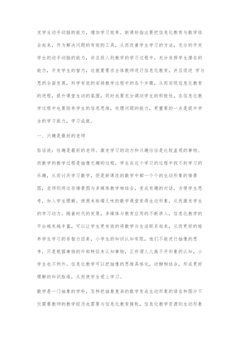 信息化教学在小学数学教学中的应用.docx