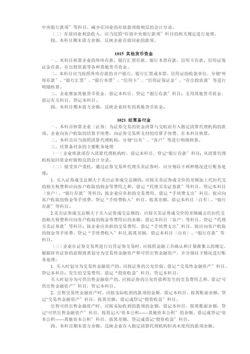 企业会计科目及主要账务处理.docx