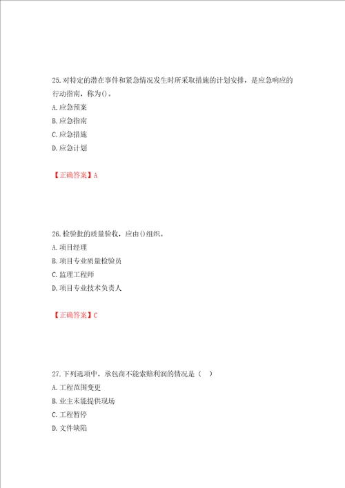 一级建造师项目管理考试试题押题卷及答案第65版