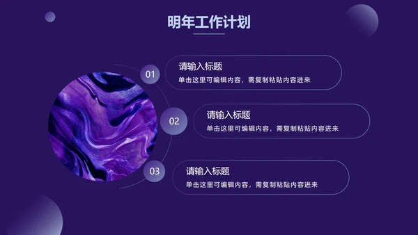 紫色渐变圆简约商务PPT模板