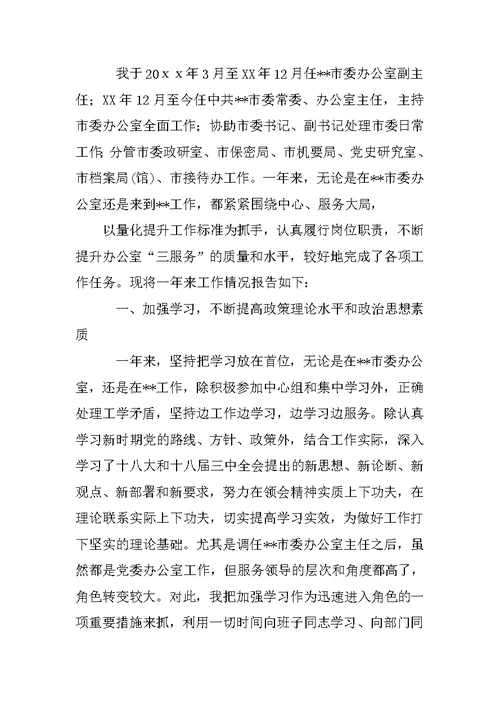 办公室副主任述职述廉报告
