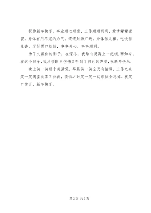 关于春节的祝福语：新春快乐.docx