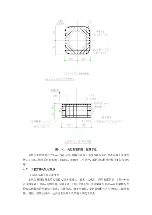 南京南站清水混凝土总结.docx