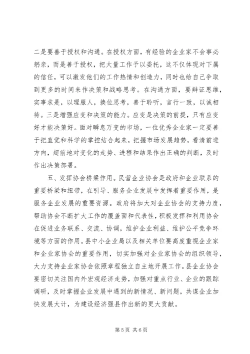 副县长在企业协会会上讲话.docx