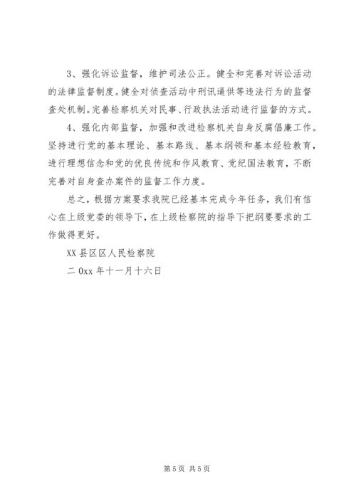 人民检察院落实《实施纲要》工作总结精编.docx