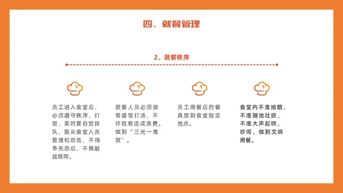 橙色简约插画风食堂管理培训PPT课件