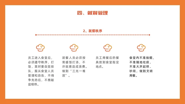 橙色简约插画风食堂管理培训PPT课件