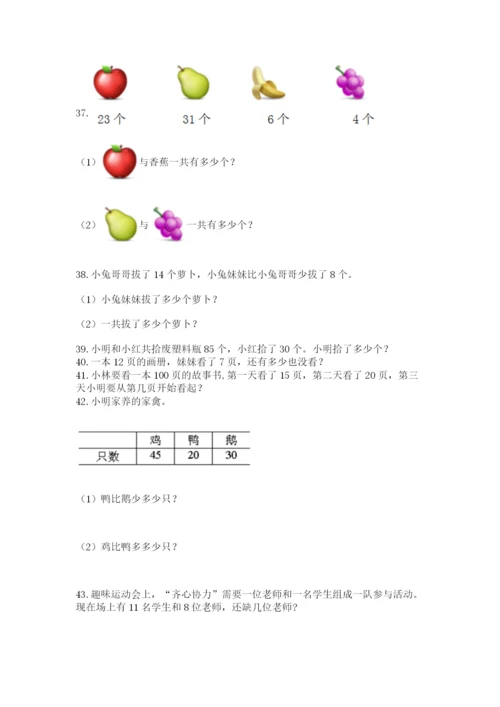 一年级下册数学解决问题60道及完整答案（有一套）.docx
