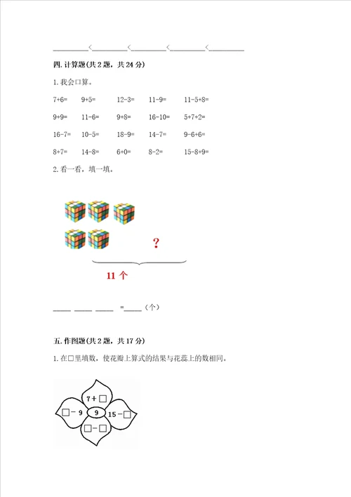 北京版一年级上册数学第九单元加法和减法二测试卷历年真题