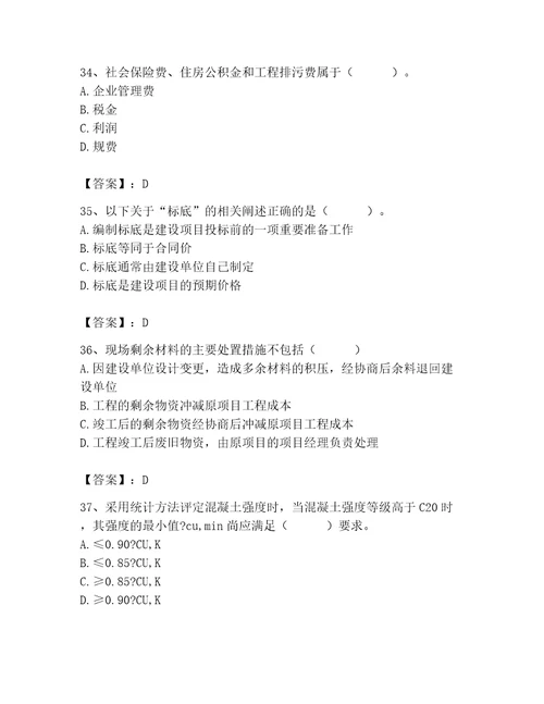 2023年材料员之材料员专业管理实务题库精品有一套