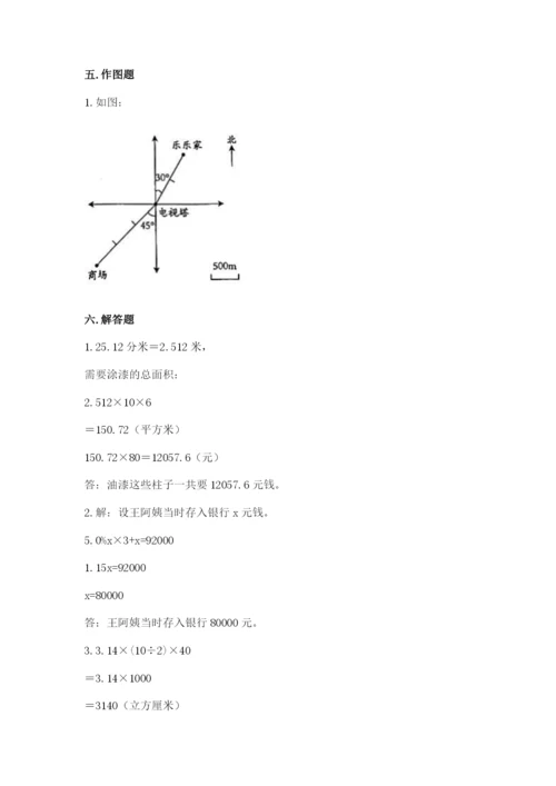 北京版六年级下册期末真题卷及完整答案（易错题）.docx