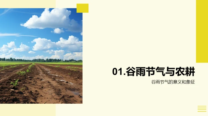 农耕文化与生活科学