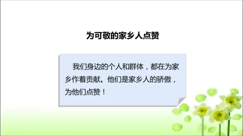 第15课 可亲可敬的家乡人 课件 人教版道德与法治 二年级上册