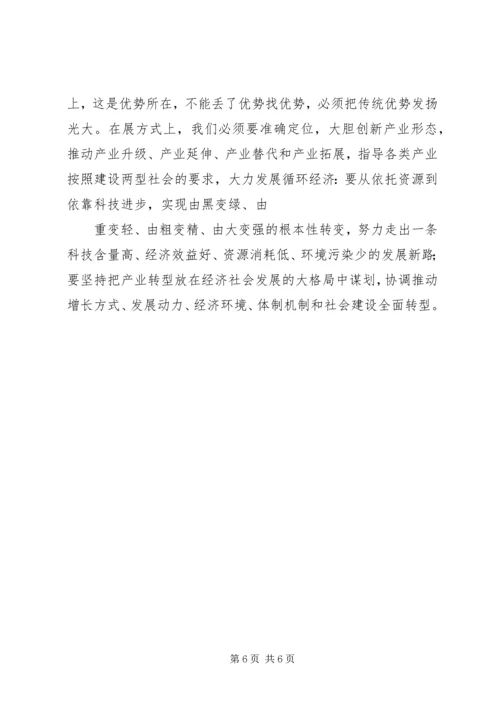 基层领导干部赴苏州学习考察心得体会 (3).docx