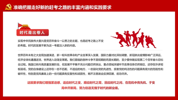《走好实现第二个百年奋斗目标》党课通用PPT模版