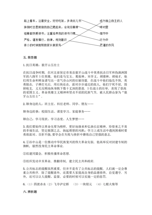 部编版五年级下册道德与法治试题 期末测试卷加答案（必刷）.docx