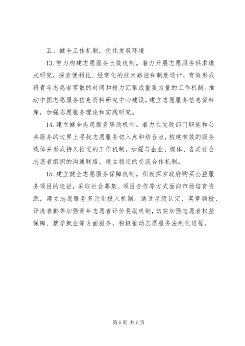 全团青年志愿者工作要点 (2).docx