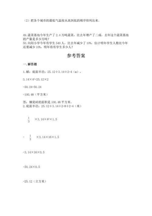 小升初数学应用题50道【考点精练】.docx