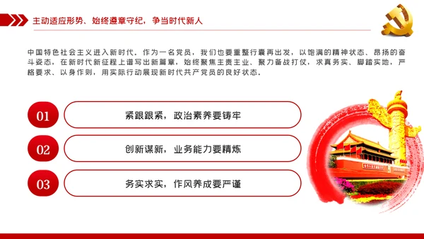 坚定不移全面从严治党党课PPT模板